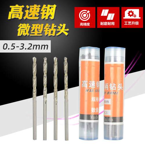 微型迷你高速钢直柄麻花钻钻HSS小钻头直钻佛珠木工手捻钻打孔