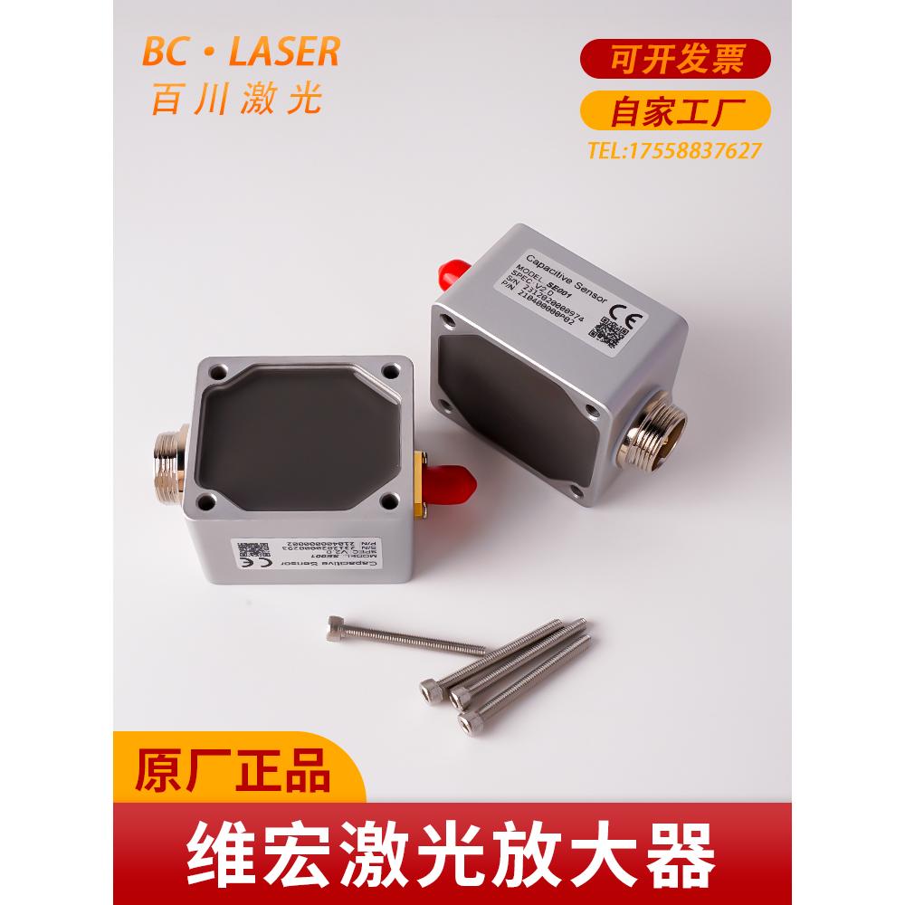 光纤激光切割机WEIHONG维宏系统放大器光切割机电容头传感器原厂