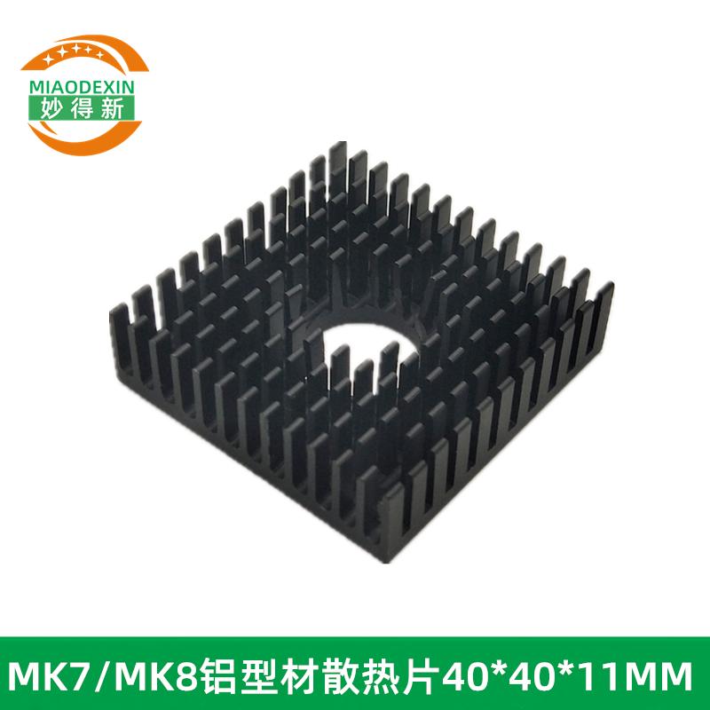 深圳妙得新3D打印机配件 MK7/8黑色散热片40*40*11Makerbot散热片