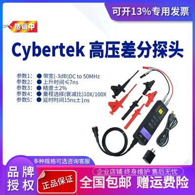 深圳知用DP6065 Cybertek 高压差分探头 (650V/50MHz)