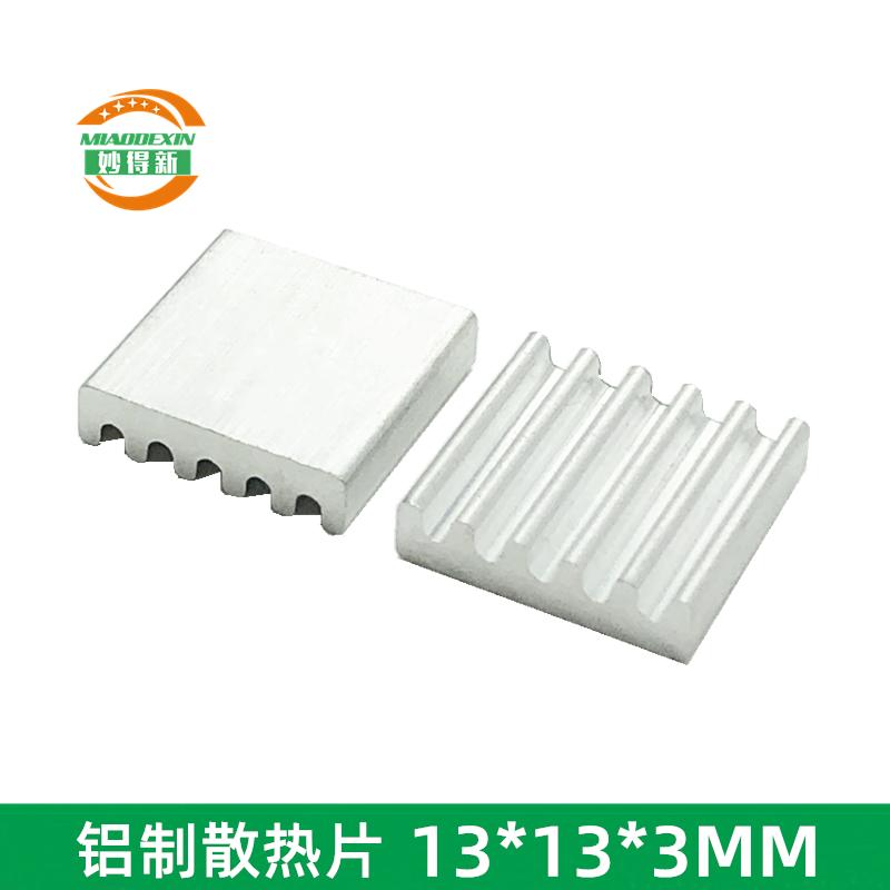 铝制散热片 13*13*3mm 电子散热器 芯片导热块 路由功效散热片