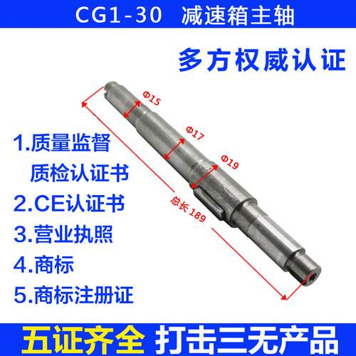 华威通用CG1-30火焰切割机 配件主轴 /火焰气割机 减速箱行走轴