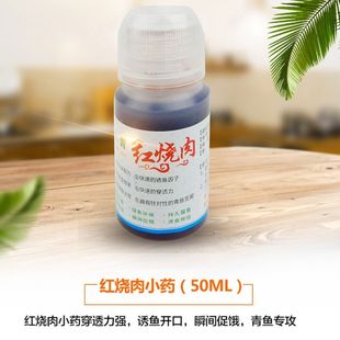 红烧肉钓鱼小药 青鱼饵料添加剂 黑坑湖库大物窝料 包邮