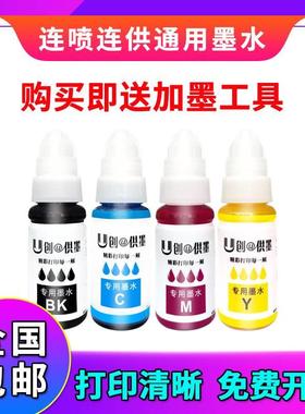 创优50ML 适用佳能惠普可加墨墨盒815 845 802 680 803打印机墨水