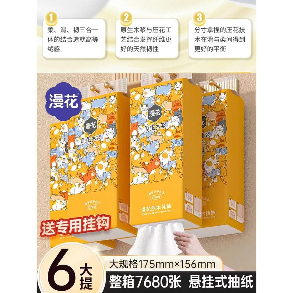 漫花7680张抽纸整箱家用实惠装6大包擦手纸原木卡通悬挂式厕纸抽 洗护清洁剂/卫生巾/纸/香薰 家用擦手纸 原图主图