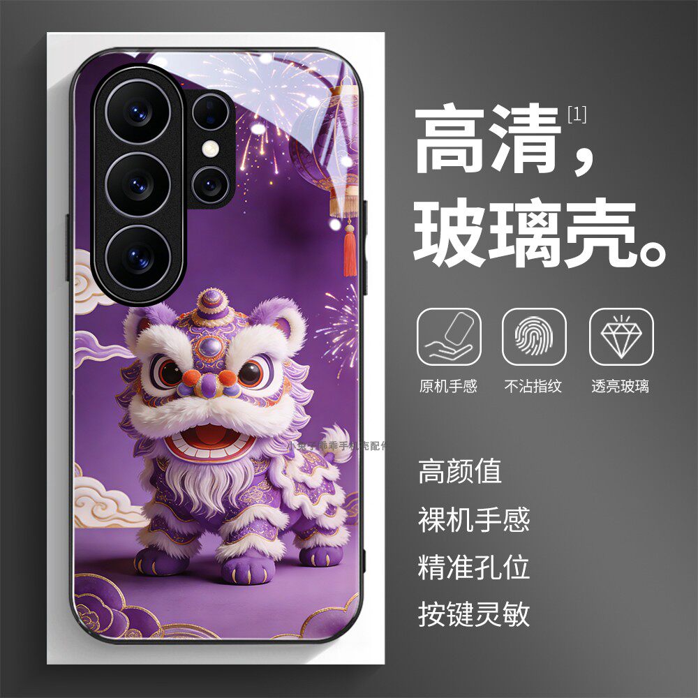 玻璃手机壳适用三星S26S25S20S21S22S23S24 PLUS SAMSUNG ultra 紫色醒舞狮子