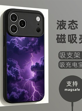 磁吸液态硅胶手机壳适用苹果16iPhone17 14Pro15Max13Pro12 紫色闪电星空云