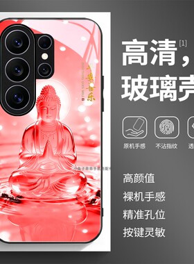 玻璃手机壳适用三星S26S25S20S21S22S23S24 PLUS SAMSUNG ultra 红色如来佛祖释迦牟尼