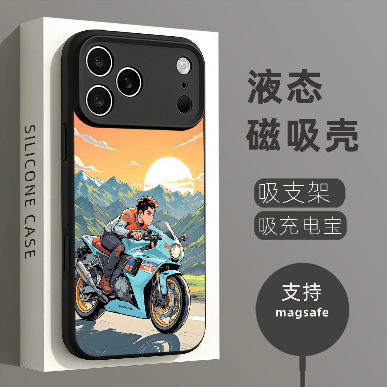 磁吸液态硅胶手机壳适用苹果16iPhone17 14Pro15Max13Pro12 机车鬼火少年摩托车2