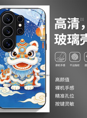 玻璃手机壳适用三星S26S25S20S21S22S23S24 PLUS SAMSUNG ultra 蓝色醒舞狮子