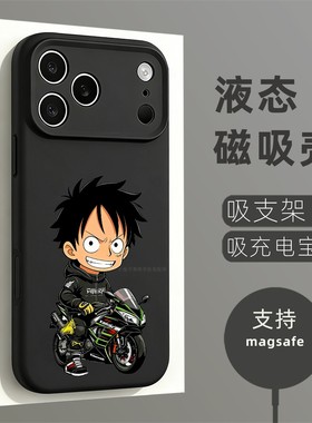 磁吸液态硅胶手机壳适用苹果16iPhone17 14Pro15Max13Pro12 卡通摩托车机路飞