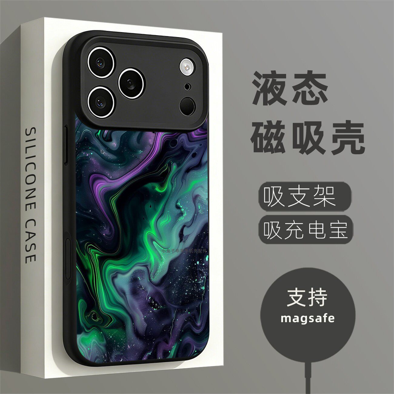 磁吸硅胶壳适用苹果个性潮流