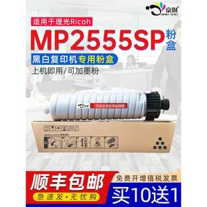 京澍适用理光mp2555sp粉盒mp2555sp原套鼓装理光mp2555sp套鼓碳粉