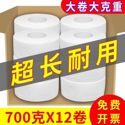 立得惠 700克大卷纸厕纸大盘纸商用整箱公司酒店厕所卫生纸巾