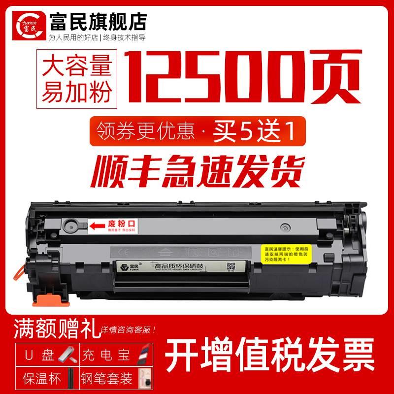 88A硒鼓适用惠普M1136mfp硒鼓 m1136易加粉P1008墨盒 M1213nf打