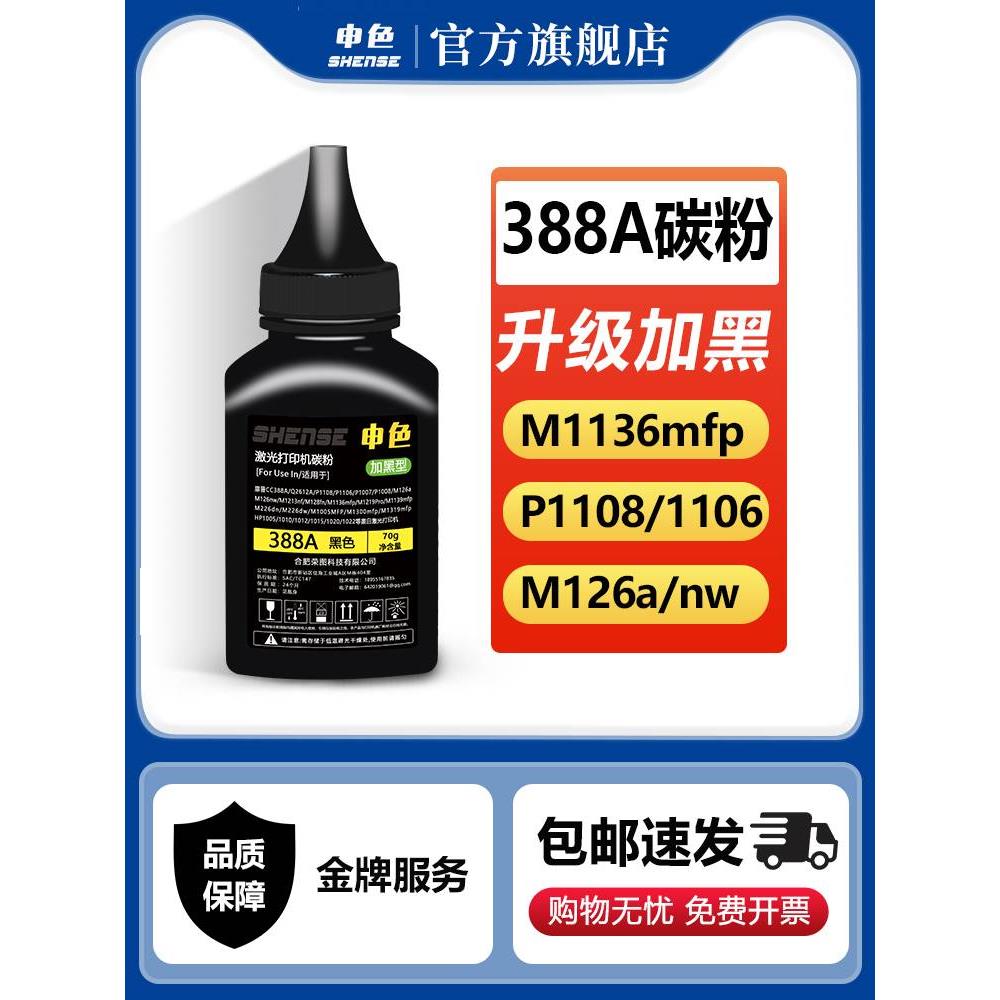 适用惠普打印机墨粉m1136 m1005mfp激光碳粉通用1020 m126a p1106