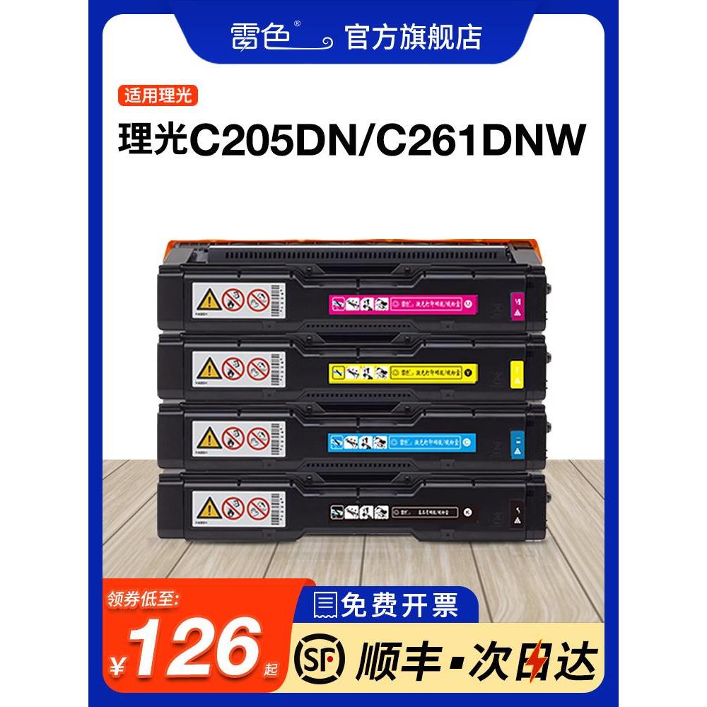 雷色适用理光C250DN硒鼓C261DNw墨粉盒Aficio SP C250SF/C打印机