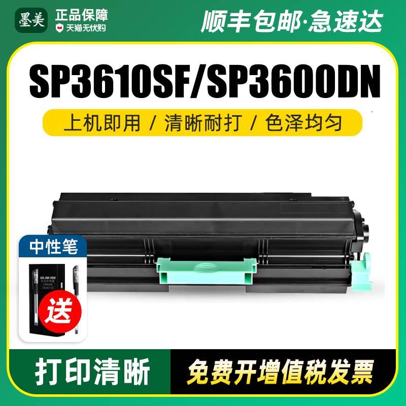 墨美适用理光sp3610sf硒鼓sp4510dn打印机sp3600sf粉盒sp4510sf墨 办公设备/耗材/相关服务 硒鼓/粉盒 原图主图