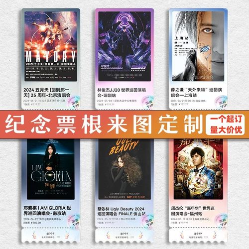 亚克力大麦票根冰箱贴演唱会门票