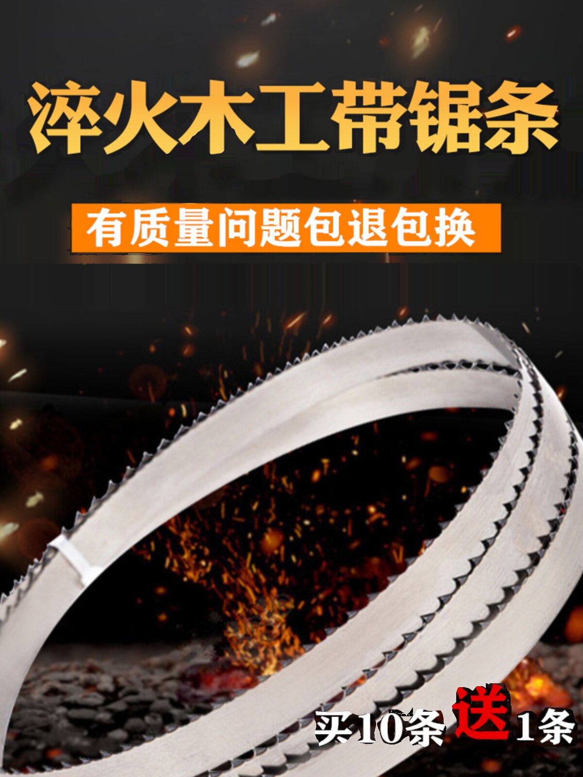 140014251790冀发精诚寸诺元寸10寸12寸14淬火硬木工带锯条89