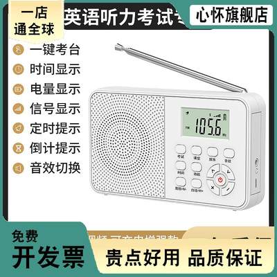 。英语四级听力收音机大学四六级调频FM考试专用高考4级6级三级专