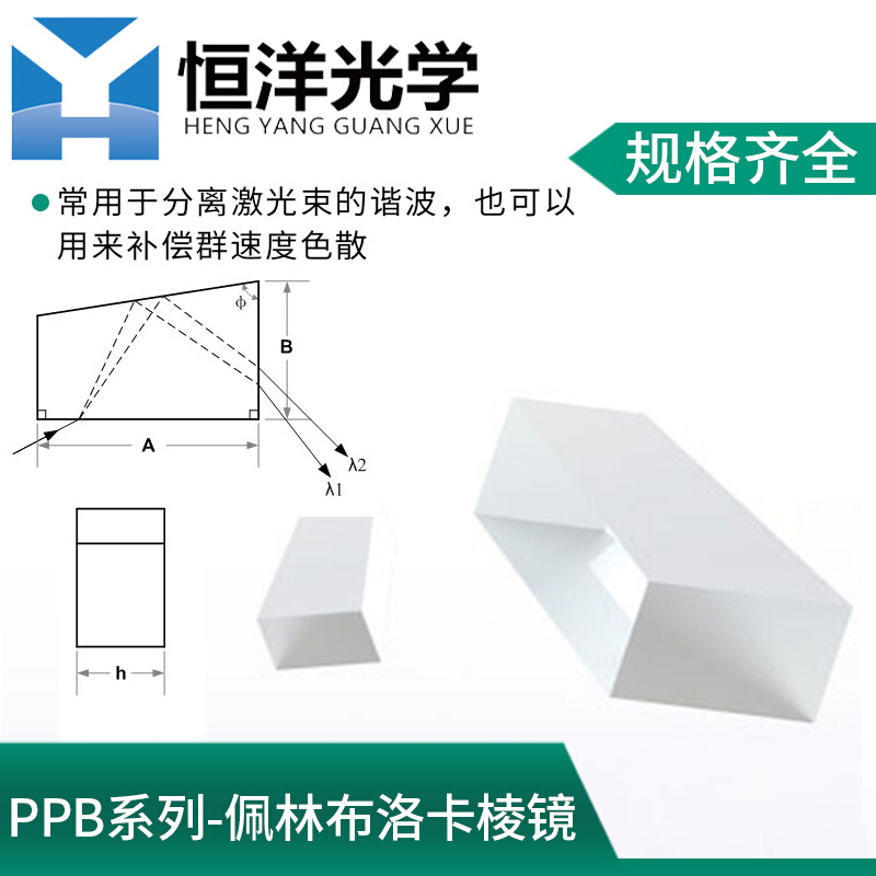 。佩林布洛卡棱镜全反射棱镜光学实验90度转折棱镜K9光学玻璃测量