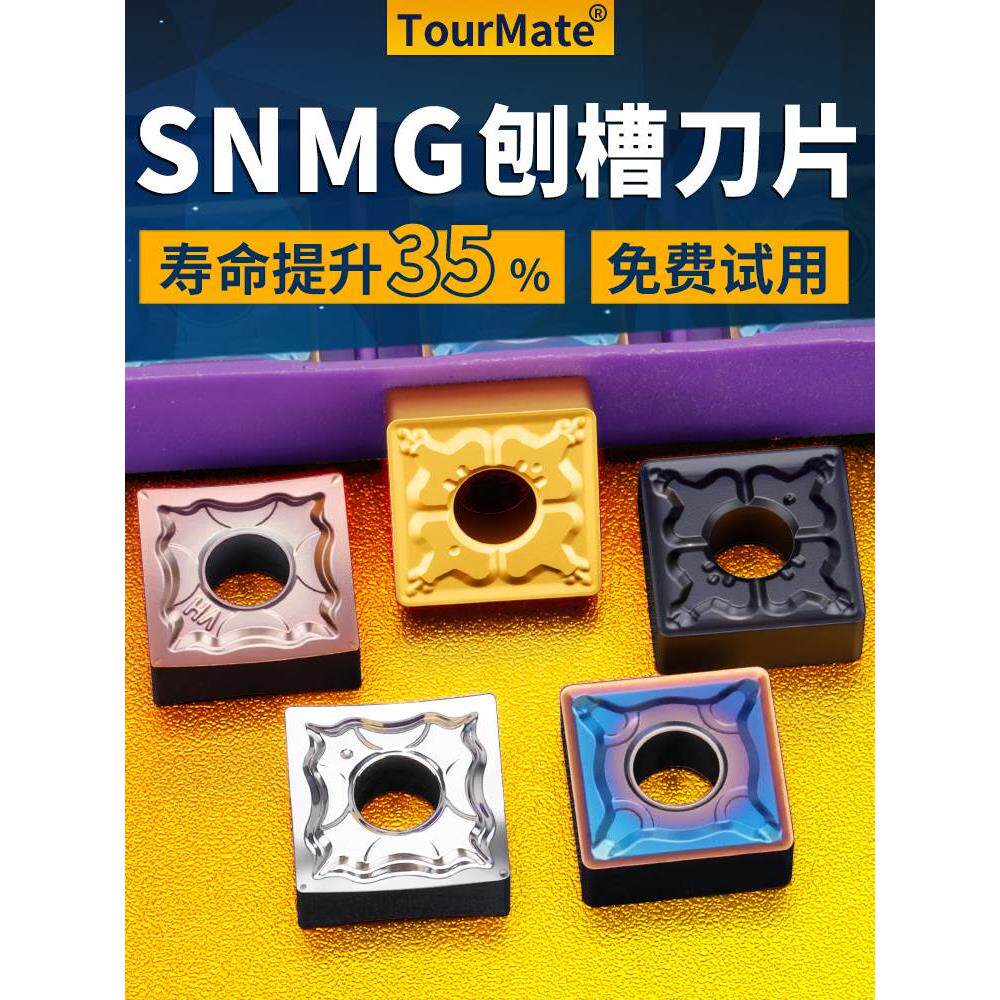 数控车刀片snmg120408/04不锈钢钢件开槽硬质合金刨槽机刀头刀粒