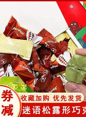 迷语松露巧克力miyu谜语椰蓉牛奶抹茶味情人节新年货送礼盒装