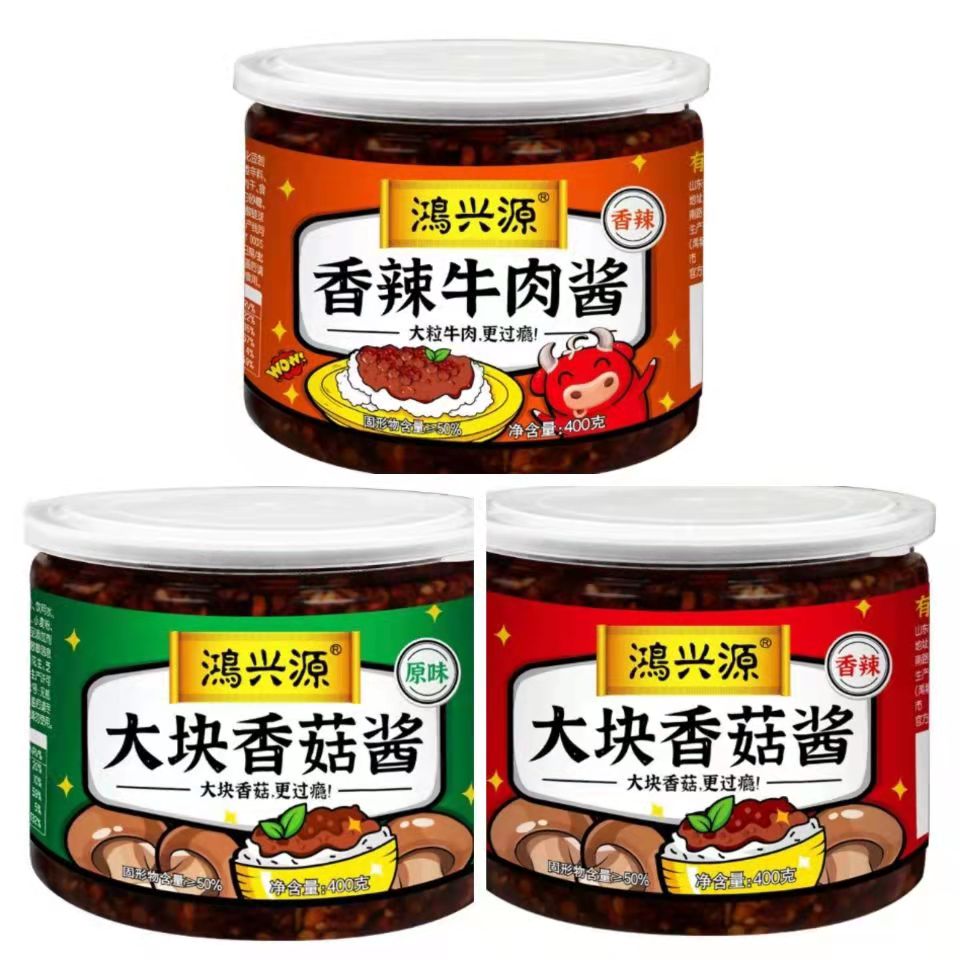 鸿兴源香辣牛肉酱大块香菇酱拌面辣酱辣椒酱拌饭酱家用炒菜调味酱