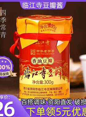 临江寺金钩豆瓣酱香油豆瓣酱下饭拌面饭佐餐酱正宗四川资阳特产