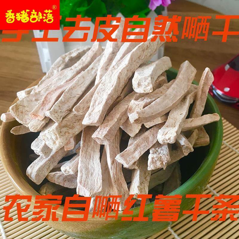 去皮黄心山芋干条甜糯农家自嗮红薯片生地瓜干煮粥番薯新货无添加