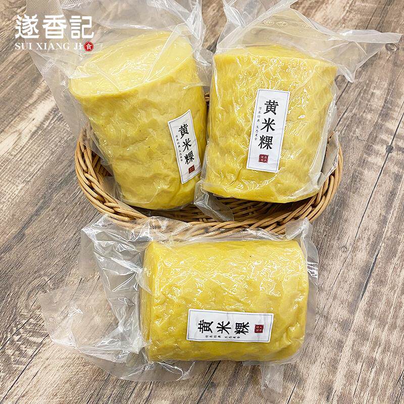 遂香记◆黄米粿遂昌黄米果浙江丽水土特产黄粿年糕地方特色小吃