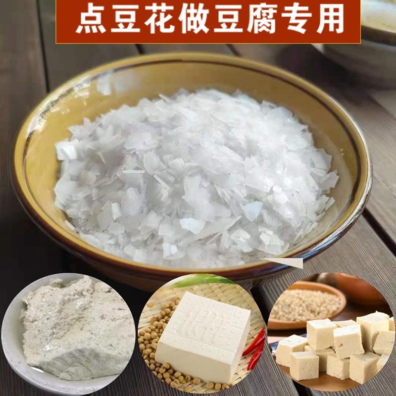 天然盐卤家用商用点豆腐 卤水胆巴凝固剂 盐卤片重庆特产豆花配料