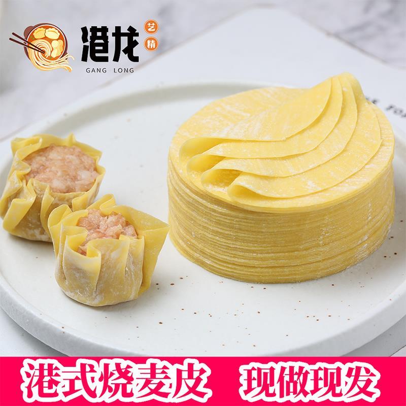 港式点心小吃烧麦皮超薄早茶干蒸烧卖皮小黄皮饺子皮茶餐厅家商用