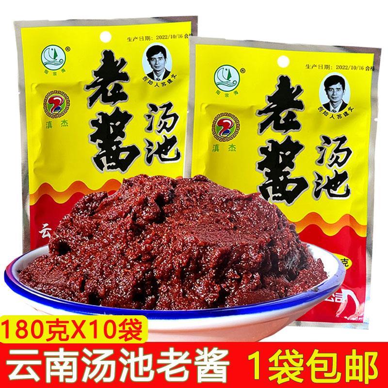 现货云南特产汤池老酱180克烧汤炒肉炒鸡肉烧鱼炒杂酱米线帽子调
