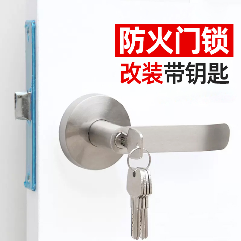 防火门锁改装加锁 消防门通道锁 带钥匙带把手执手锁芯通用型全套