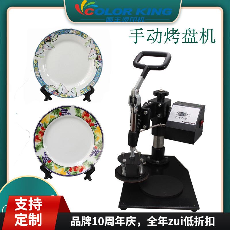 colorking热转印烤盘机plateheatpressmachine侧边花纹加工烫盘机