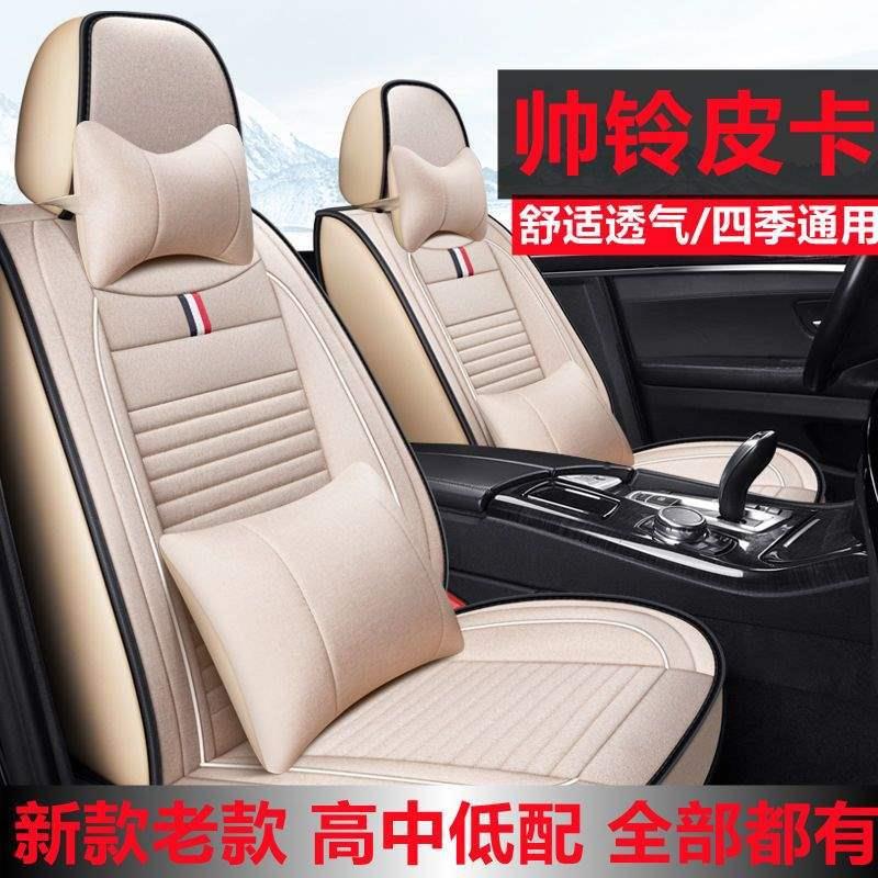 2020款江淮JAC帅铃T6皮卡商务型汽车坐垫四季通用座套全包围椅套