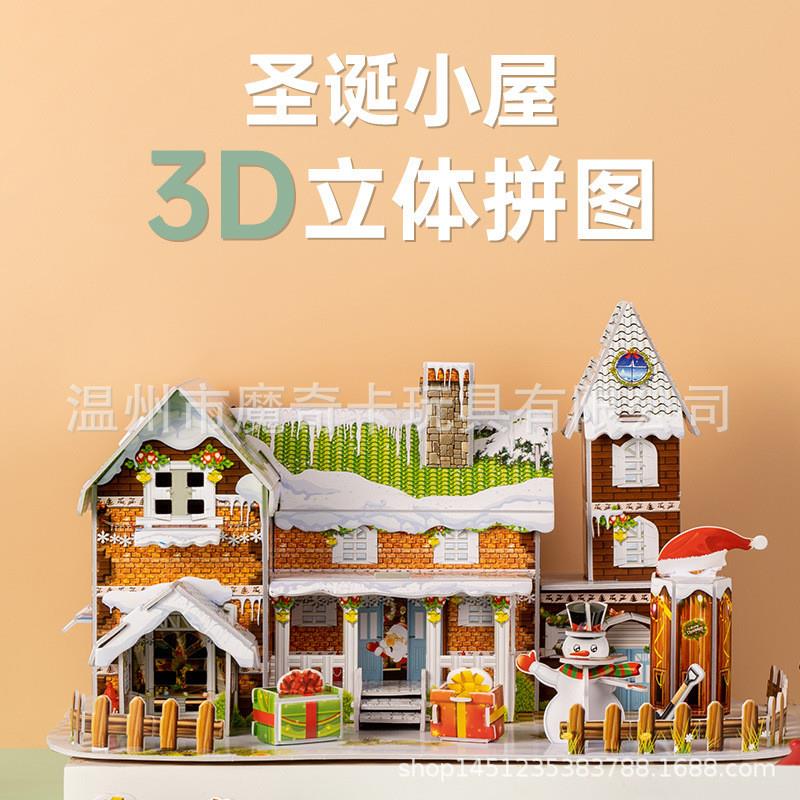 3D立体拼图儿童diy手工制作纸质拼装模型圣诞屋节日礼物益智玩具