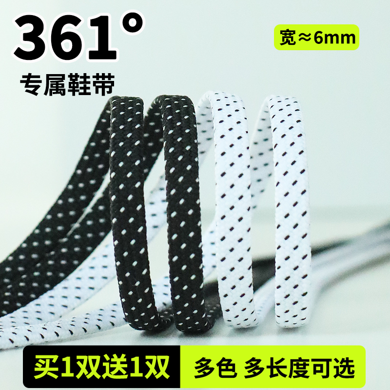 适用于361°鞋带男款女款儿童跑步鞋运动鞋黑色白色米白扁平6mm