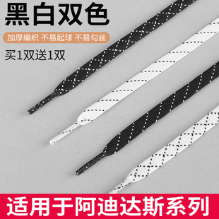 适用于adidas阿迪达斯鞋带男款女款儿童三叶草扁平白色黑色板鞋绳