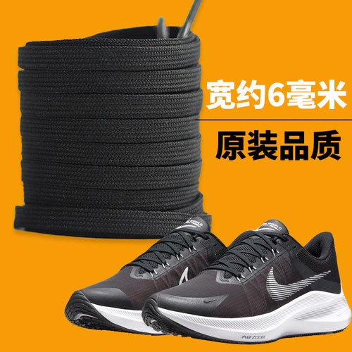 适用于Nike耐克鞋带原装男款WINFLO 8跑步鞋FLYWIRE黑扁圆篮球鞋