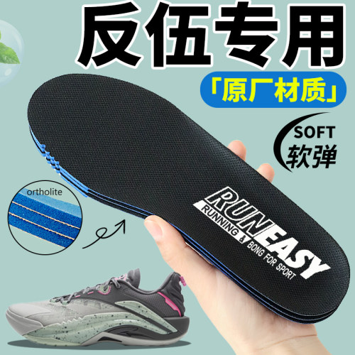 李宁反伍2345LOW鞋垫
