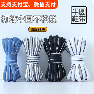 适配尤尼克斯鞋带男款女款羽毛球运动鞋黑色白儿童半圆篮球鞋带绳