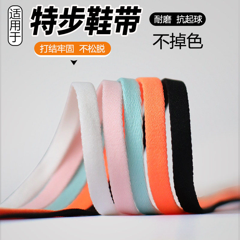 适配特步扁平鞋带竞速160X/260X/360X跑鞋烽火鞋运动鞋彩色替换绳