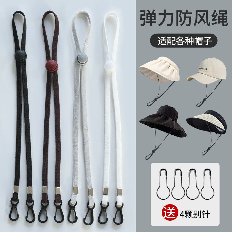 防风绳帽子专用女绳子帽绳防掉神器太阳渔夫帽带子挂绳弹力绳帽带