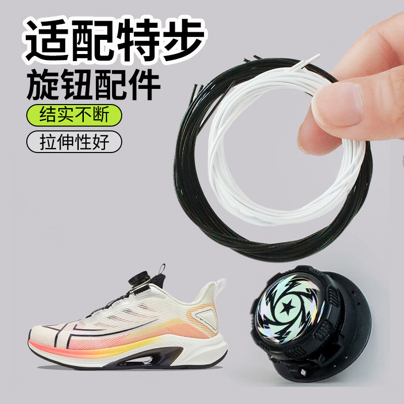适用特步旋钮鞋带转纽扣配图片