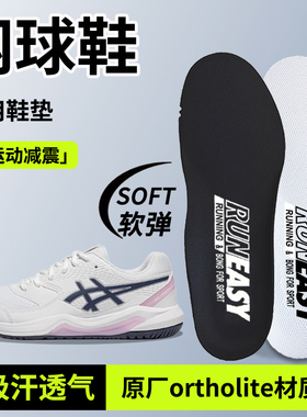 ASICS亚瑟士网球鞋专用鞋垫男款