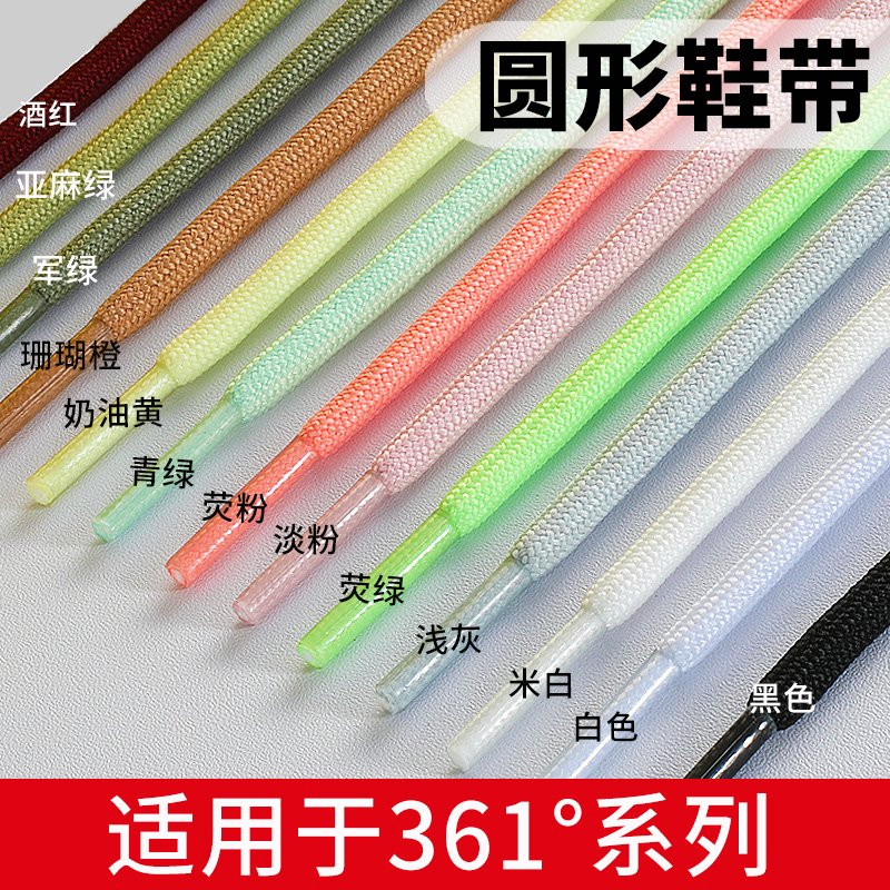 361鞋带男款原装圆鞋绳