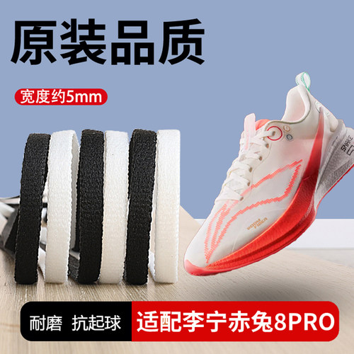 肖战同款李宁赤兔8pro鞋带蛇年